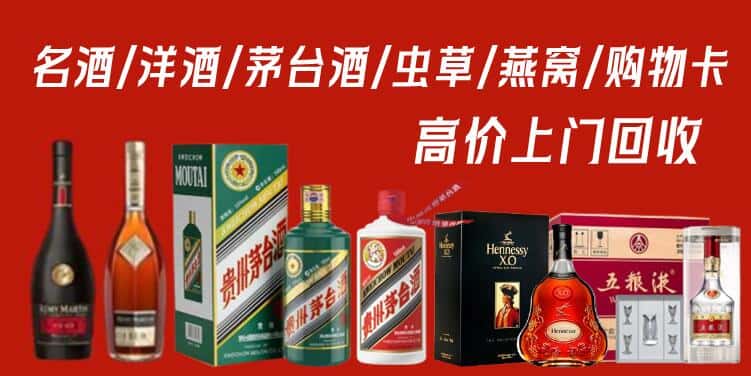 大连甘井子区回收茅台酒
