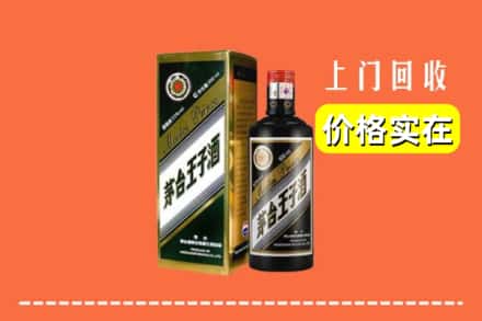 诚信求购:大连甘井子区高价回收王子酒